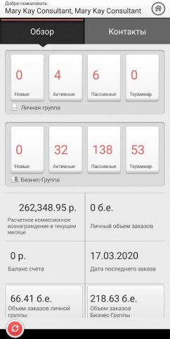 Mary Kay InTouch® для Android — скриншот 5