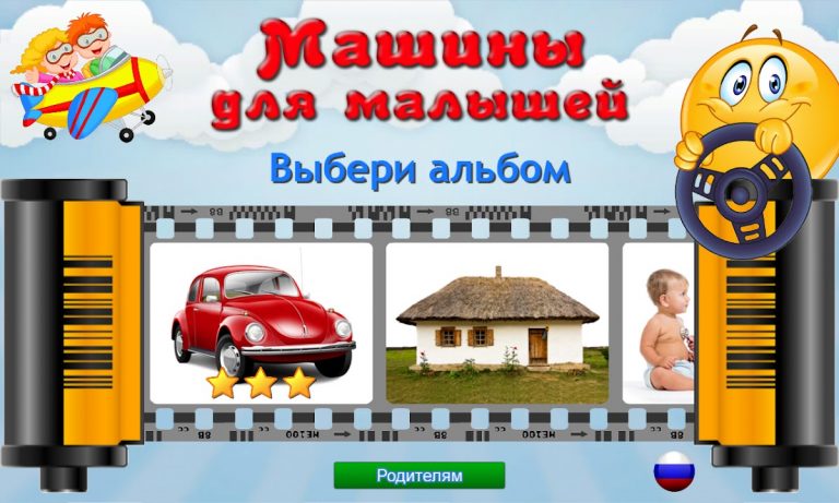 Машины для Малышей для Android — скриншот 1