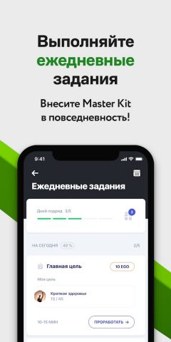 Master Kit для Android — скриншот 3
