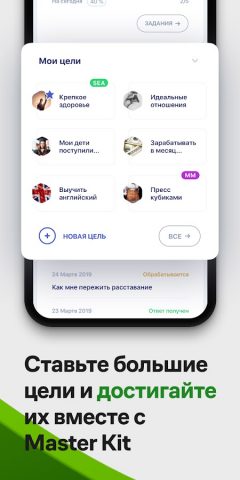 Master Kit для Android — скриншот 4