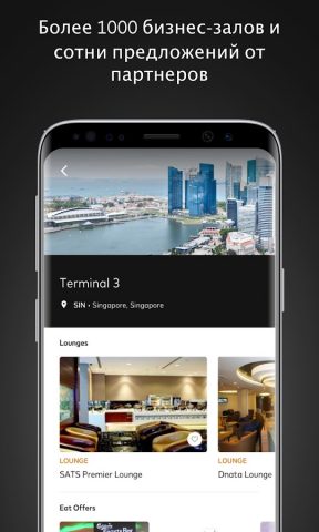Mastercard Airport Experiences — скриншот 2