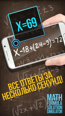 Математика Формула Симулятор для Android — скриншот 1