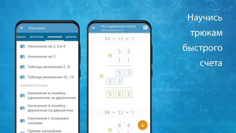 Математика: устный счет для Android — скриншот 1
