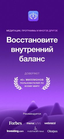 Meditopia: Сон, Медитация — скриншот 1