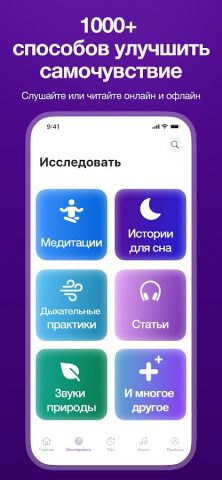 Meditopia: Сон, Медитация — скриншот 3