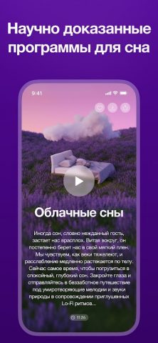Meditopia: Сон, Медитация — скриншот 5