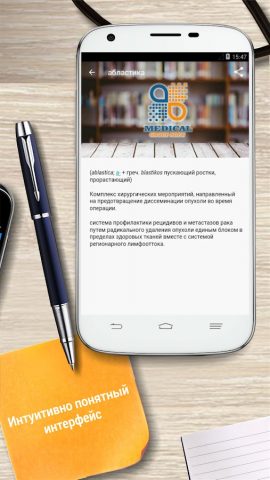 Медицинские термины для Android — скриншот 2