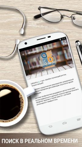 Медицинские термины для Android — скриншот 4