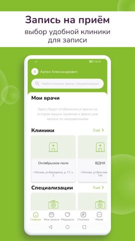Медлайн-Сервис для Android — скриншот 2
