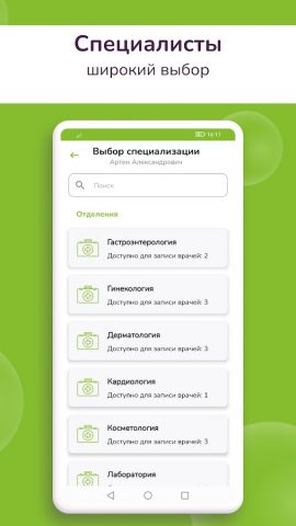 Медлайн-Сервис для Android — скриншот 3