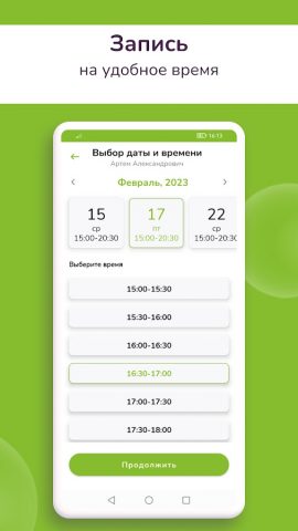 Медлайн-Сервис для Android — скриншот 4