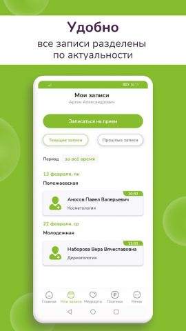Медлайн-Сервис для Android — скриншот 5