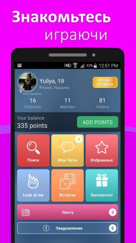 Meet24 — Знакомства для Android — скриншот 5