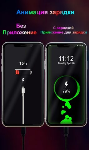Мега зарядка анимация для Android — скриншот 4