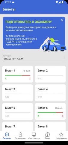 МегаПДД для Android — скриншот 1