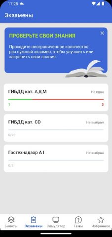 МегаПДД для Android — скриншот 3