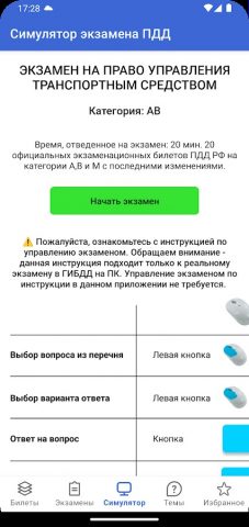 МегаПДД для Android — скриншот 4