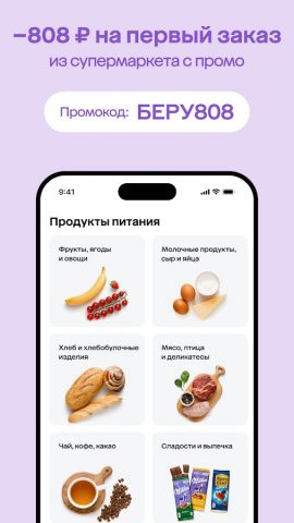 Мегамаркет: доставка товаров для Android — скриншот 1