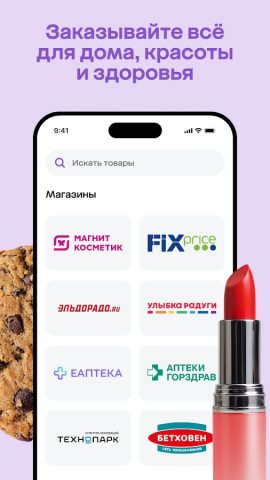 Мегамаркет: доставка товаров для Android — скриншот 5