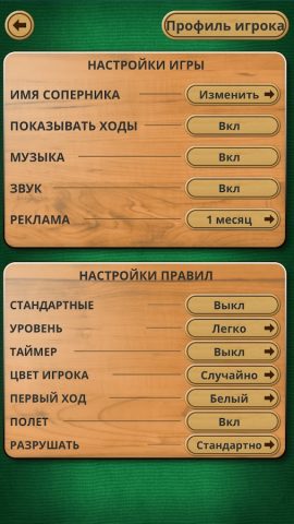 Мельница – настольная игра для Android — скриншот 2