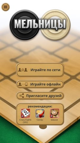 Мельница – настольная игра для Android — скриншот 5