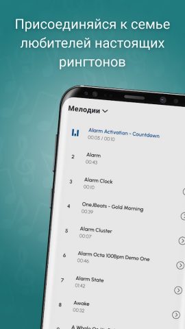 Мелодии для Будильника для Android — скриншот 1
