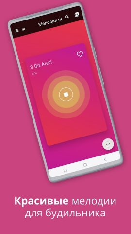 Мелодии на Будильник для Android — скриншот 2