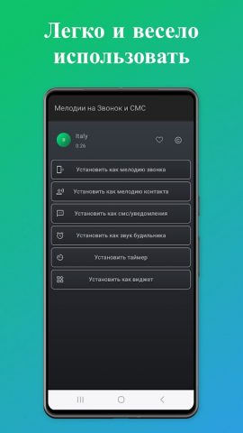 Мелодии на Звонок и СМС для Android — скриншот 4