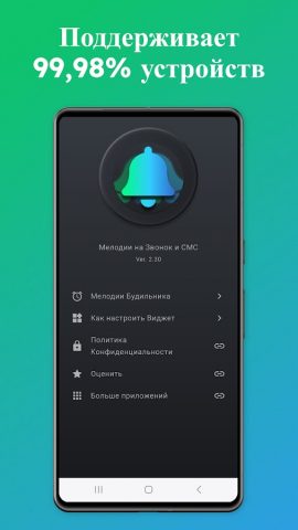 Мелодии на Звонок и СМС для Android — скриншот 5