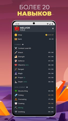 Melvor Idle — Idle RPG для Android — скриншот 2