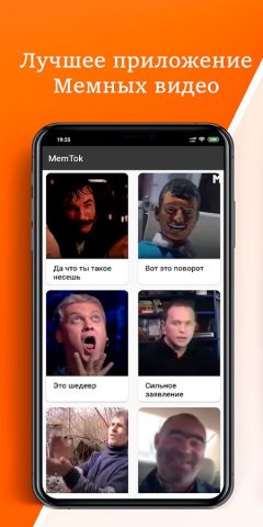 MemTok — мемы всего интернета для Android — скриншот 2