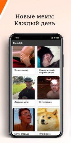 MemTok — мемы всего интернета для Android — скриншот 3