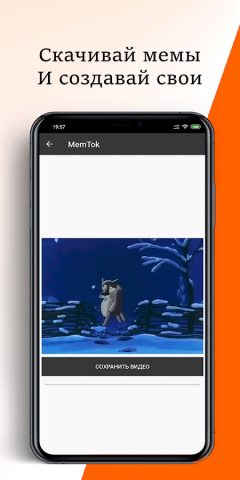 MemTok — мемы всего интернета для Android — скриншот 4