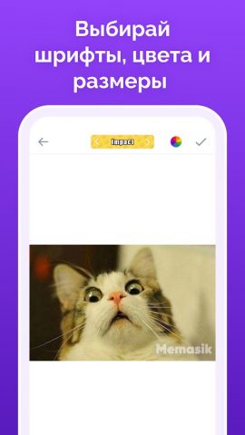 Мемасик — скриншот 3