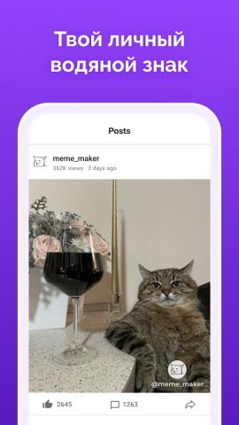 Мемасик — скриншот 4