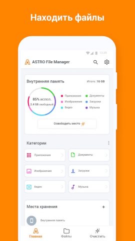 Менеджер Файлов ASTRO для Android — скриншот 1