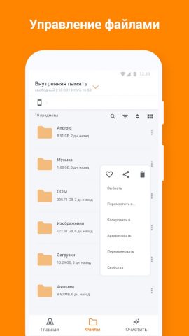Менеджер Файлов ASTRO для Android — скриншот 2