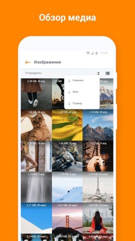 Менеджер Файлов ASTRO для Android — скриншот 4