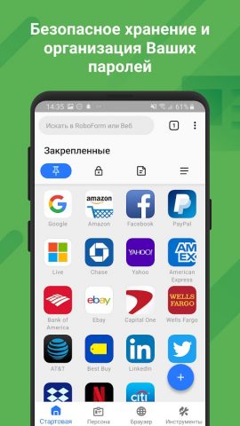 Менеджер Паролей RoboForm для Android — скриншот 1