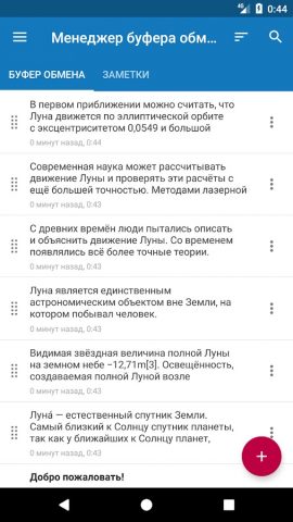 Менеджер буфера обмена для Android — скриншот 1