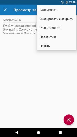 Менеджер буфера обмена для Android — скриншот 2