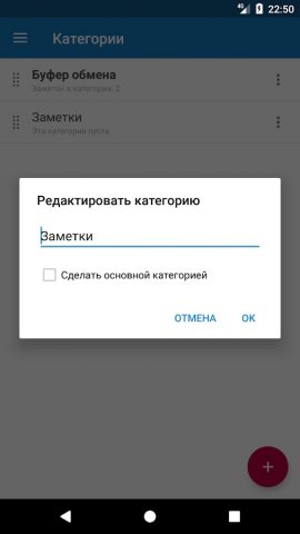 Менеджер буфера обмена для Android — скриншот 4