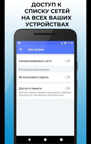 Менеджер паролей от  Wi-Fi для Android — скриншот 5
