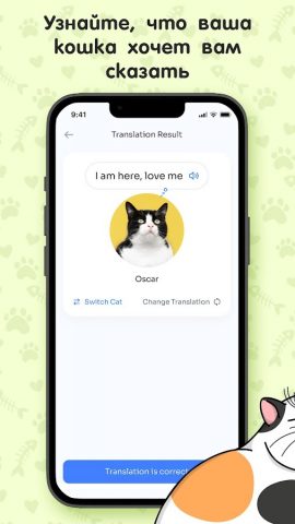 MeowTalk кот-переводчик для Android — скриншот 2