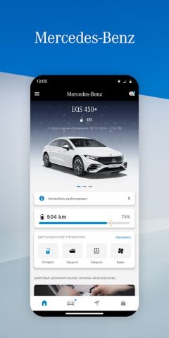 Mercedes-Benz для Android — скриншот 1