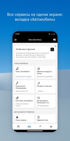 Mercedes-Benz для Android — скриншот 3