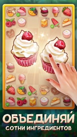 Merge Inn — Вкусный пазл! — скриншот 2