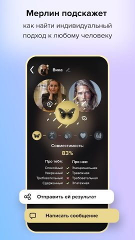 Merlin Dating для Android — скриншот 2