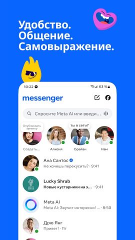 Messenger для Android — скриншот 1