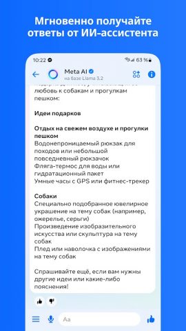 Messenger для Android — скриншот 4